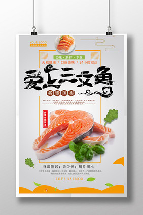 唯美时尚小清新餐饮美食海鲜三文鱼宣传海报