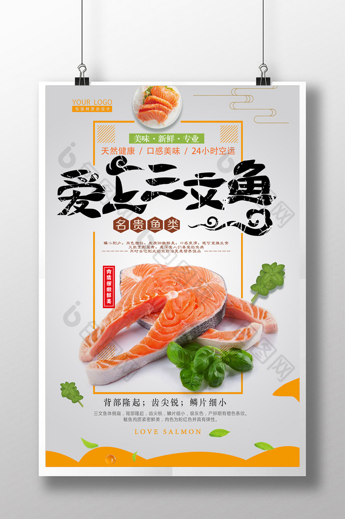 唯美时尚小清新餐饮美食海鲜三文鱼宣传海报