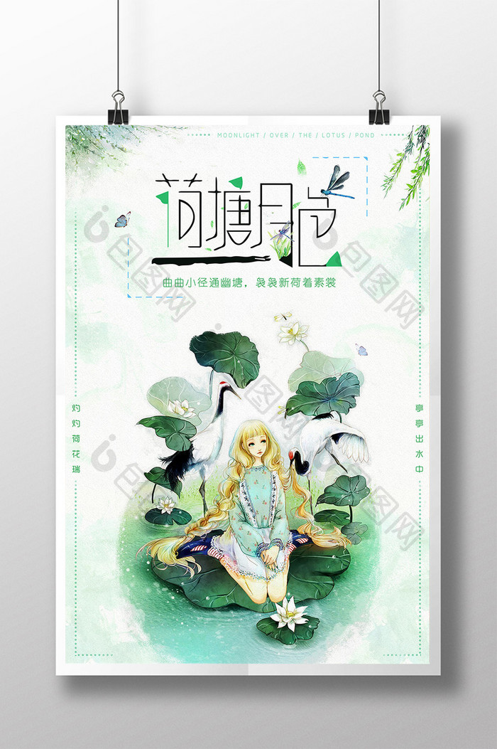 荷塘月色彩绘创意海报