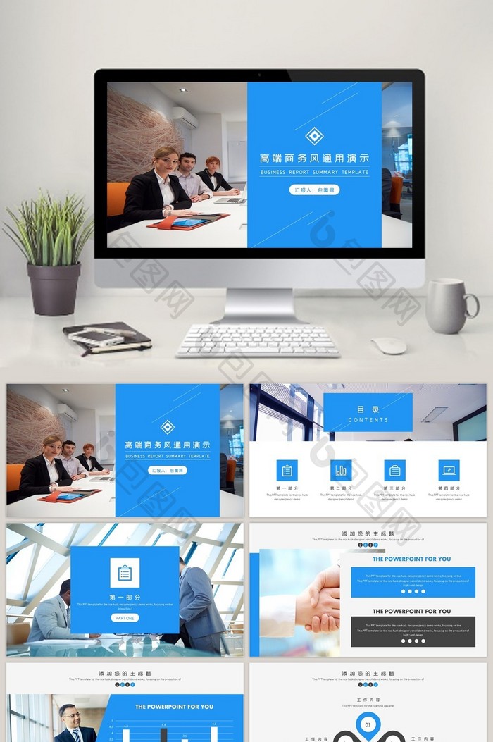 高端商务风通用演示