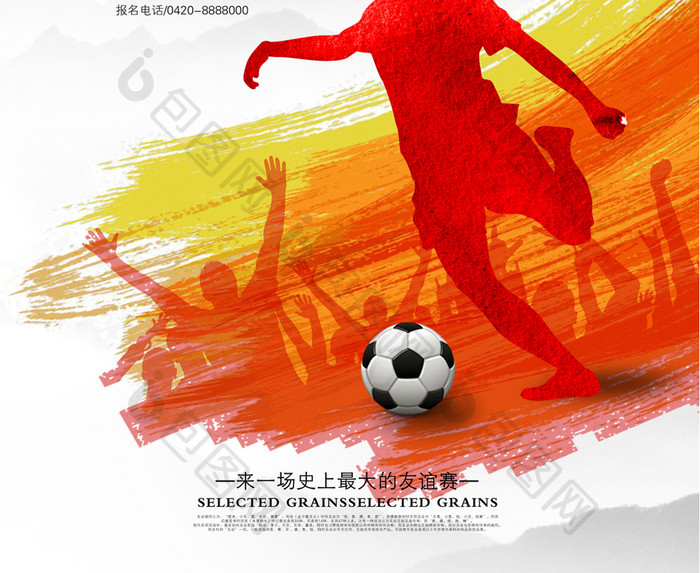 水彩足球赛海报设计