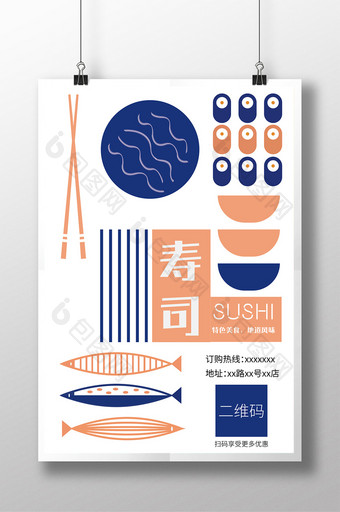 卡通风格寿司宣传海报图片