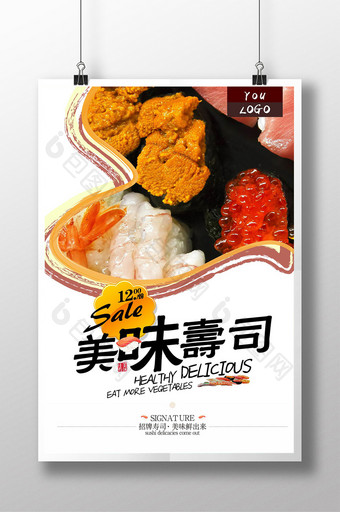 简约美味寿司海报设计图片