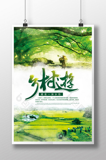 乡村旅游海报展板图片