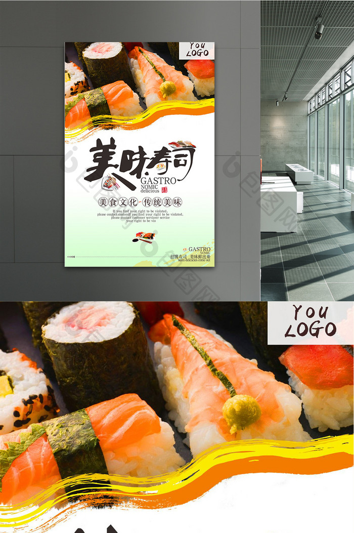 简约美味寿司海报设计