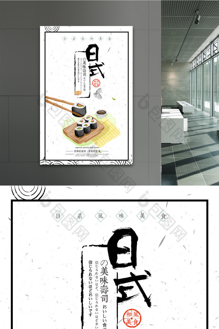 日式寿司设计海报