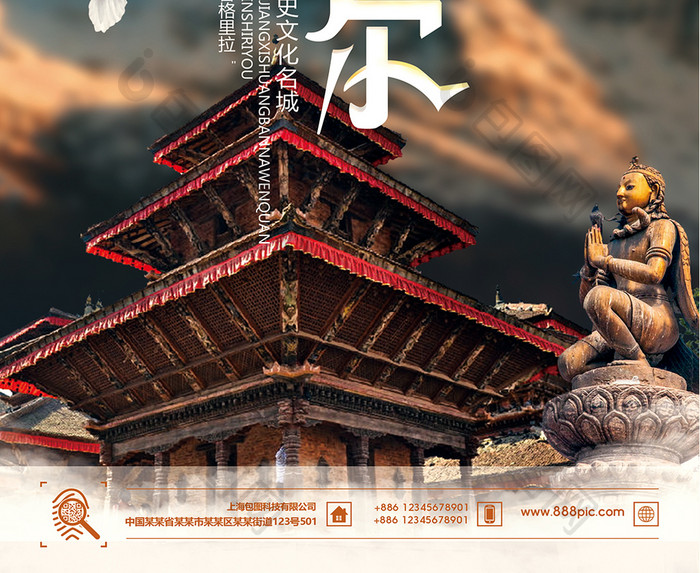 尼泊尔国外旅游创意海报
