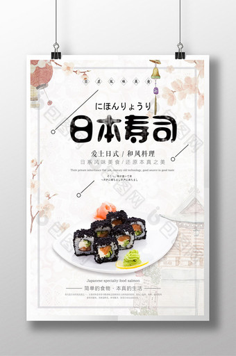 手绘清新日本寿司海报设计图片