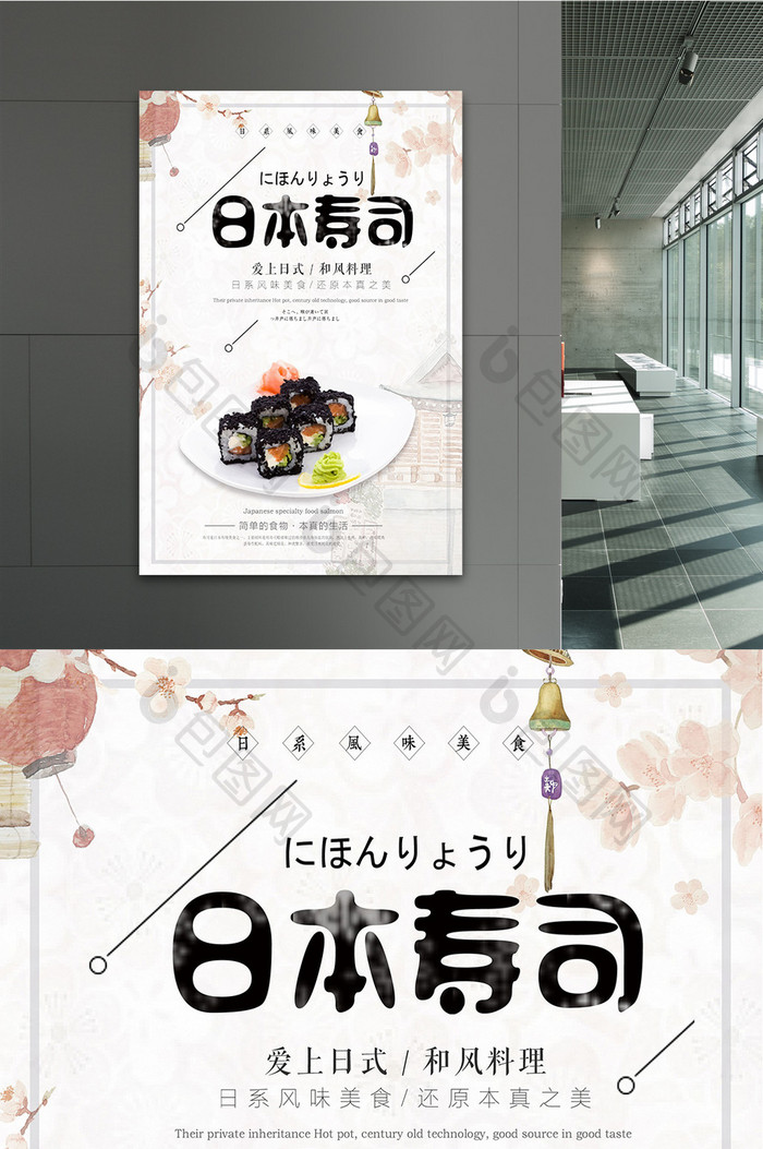 手绘清新日本寿司海报设计