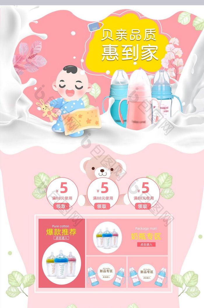 母婴奶 尿不湿卡通小孩首页