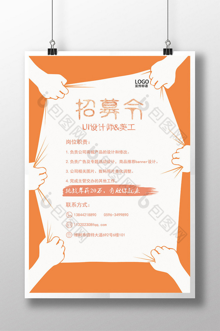 招募令psd源文件格式图片