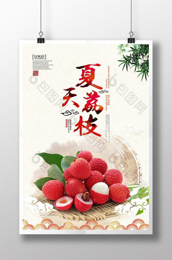 夏季水果中国风水墨背景荔枝水果海报占比