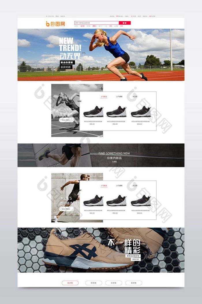 淘宝女子运动跑鞋男子运动首页模版图片图片