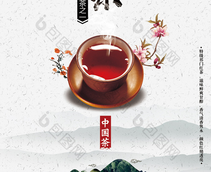 精美简约中国风祁门红茶海报