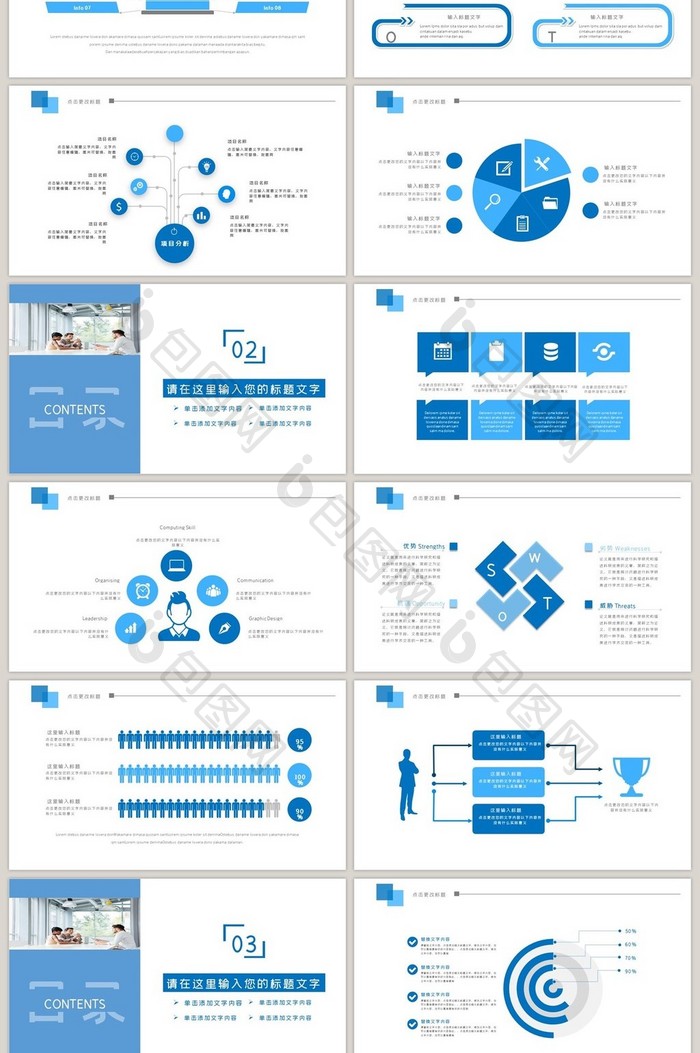 蓝色精美企业商务工作汇报PPT模板