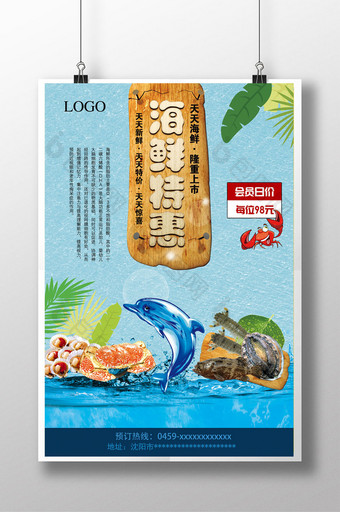 海鲜特惠产品宣传海报图片