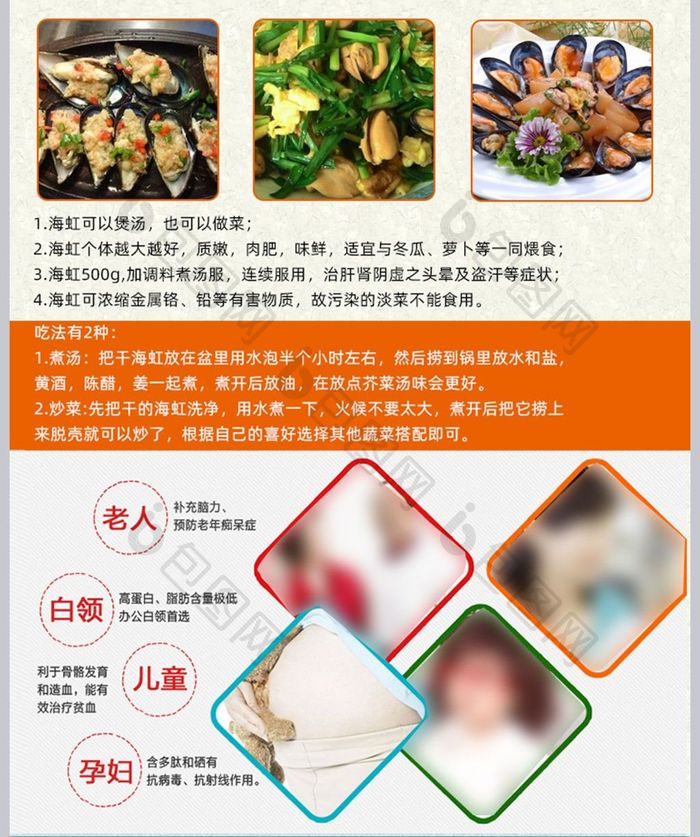淘宝海鲜美食食品果蔬海虹淡菜详情页模板