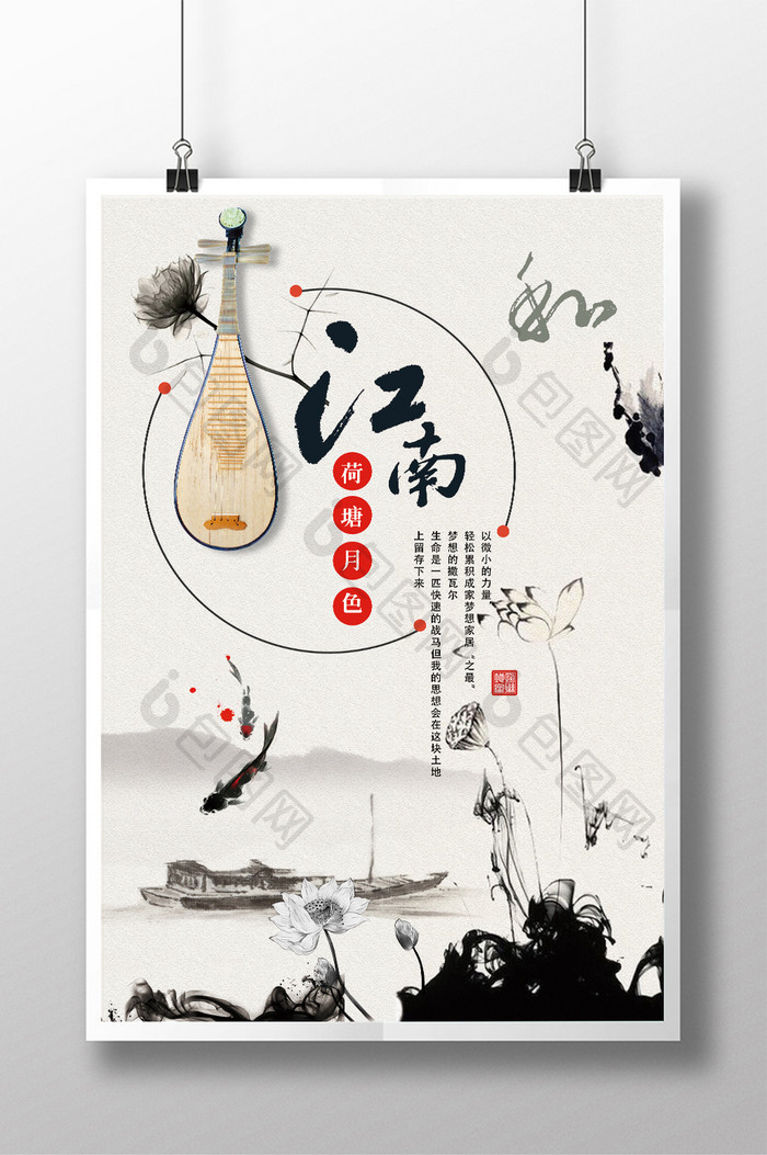旅游海报  中国风海报