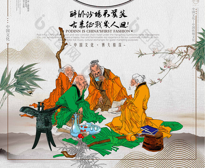 中国文化传统酒文化海报