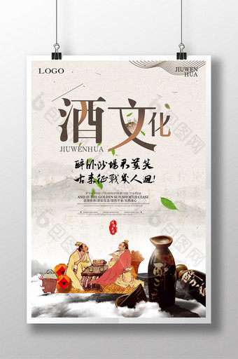 中国风文化传统酒文化海报展板图片