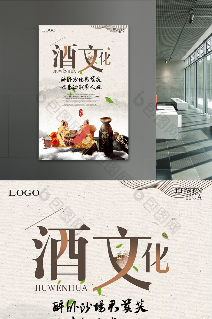 中国风文化传统酒文化海报展板