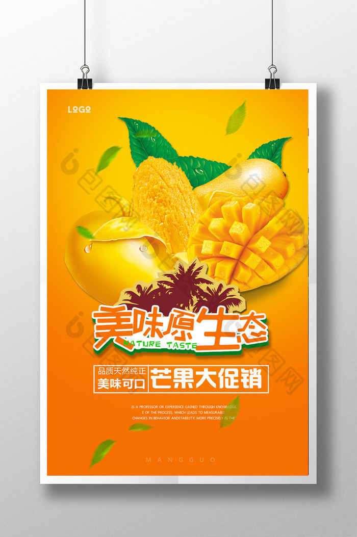 夏季芒果美味原生态水果图片图片