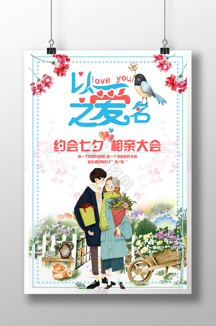 会情人节下载浪漫万人相亲大会展板下载万人相亲会字体下载旗袍风相亲