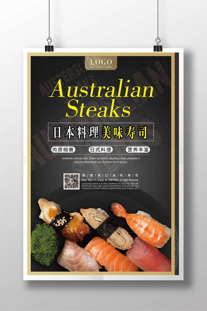 日系寿司海鲜料理
