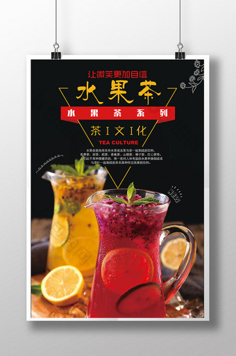 简约风水果茶宣传海报图片