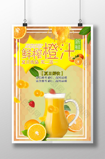 鲜榨橙汁宣传海报图片