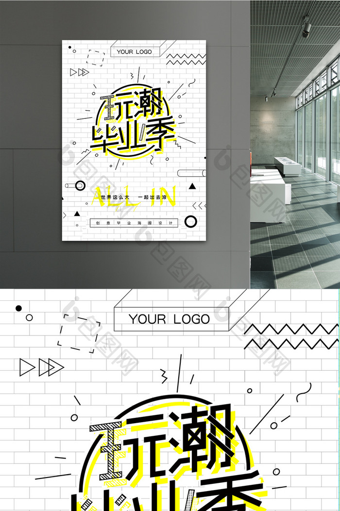 创意毕业季潮流海报