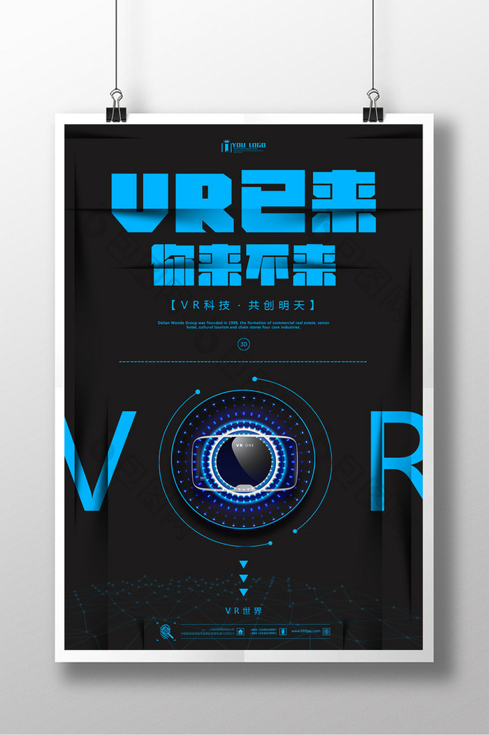 VR酷炫科技系列海报设计