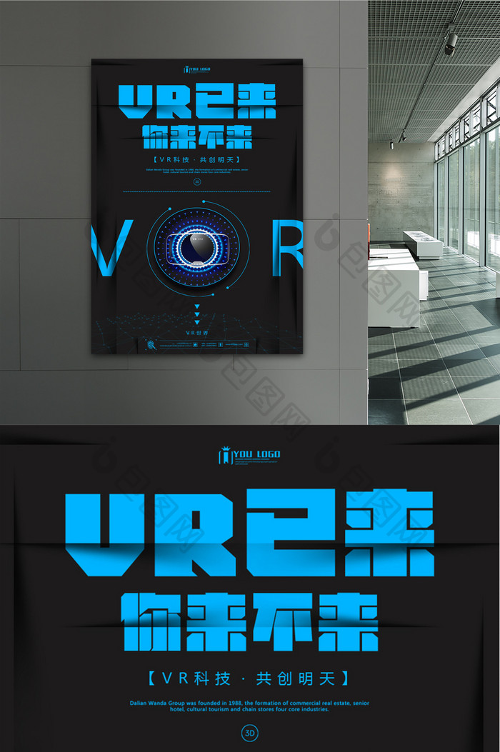 VR酷炫科技系列海报设计