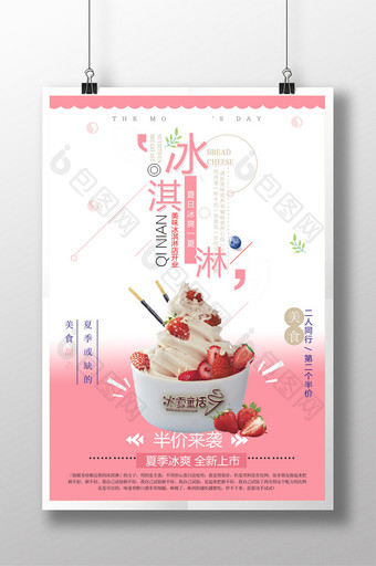 唯美清新夏日特饮促销蓝莓冰淇淋创意海报图片