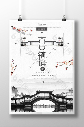 古镇游旅游系列海报设计图片