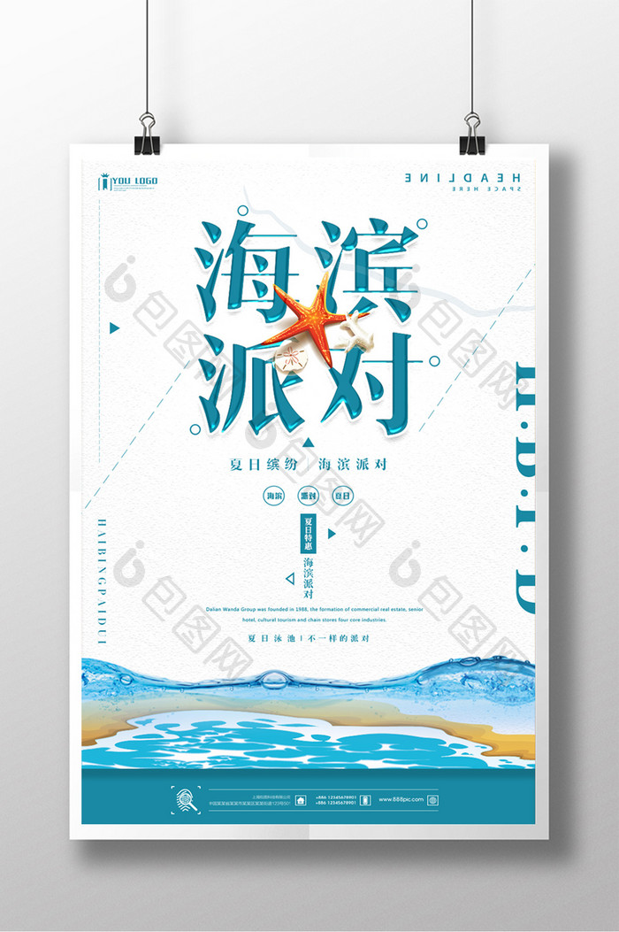 海滨派对其他系列海报设计