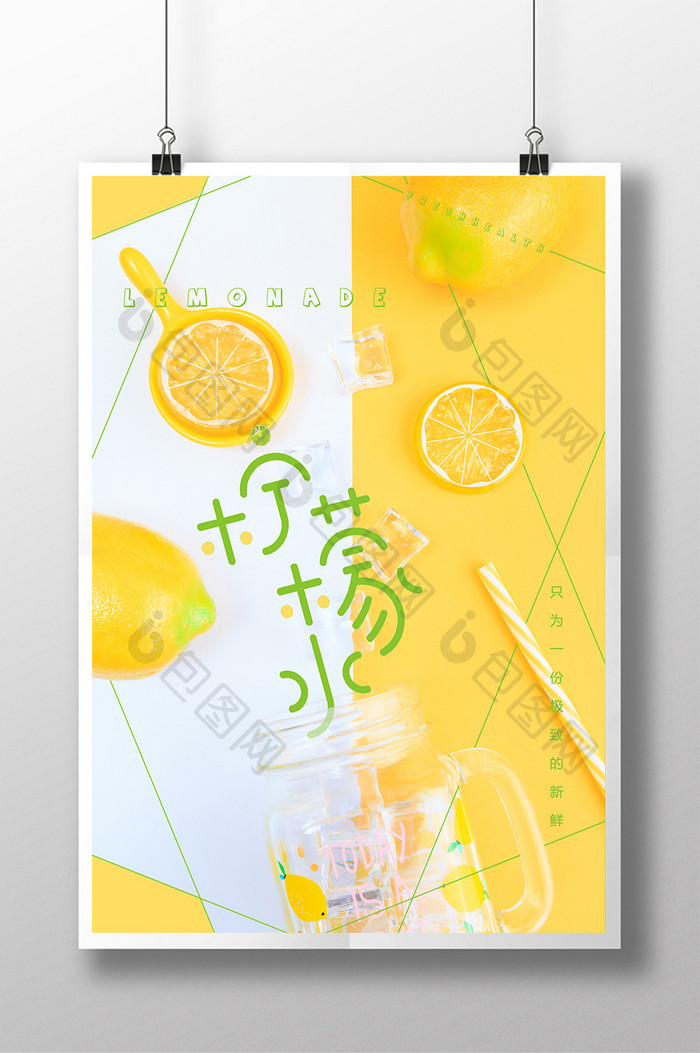柠檬水夏日饮料海报