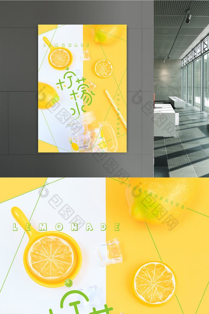 柠檬水夏日饮料海报