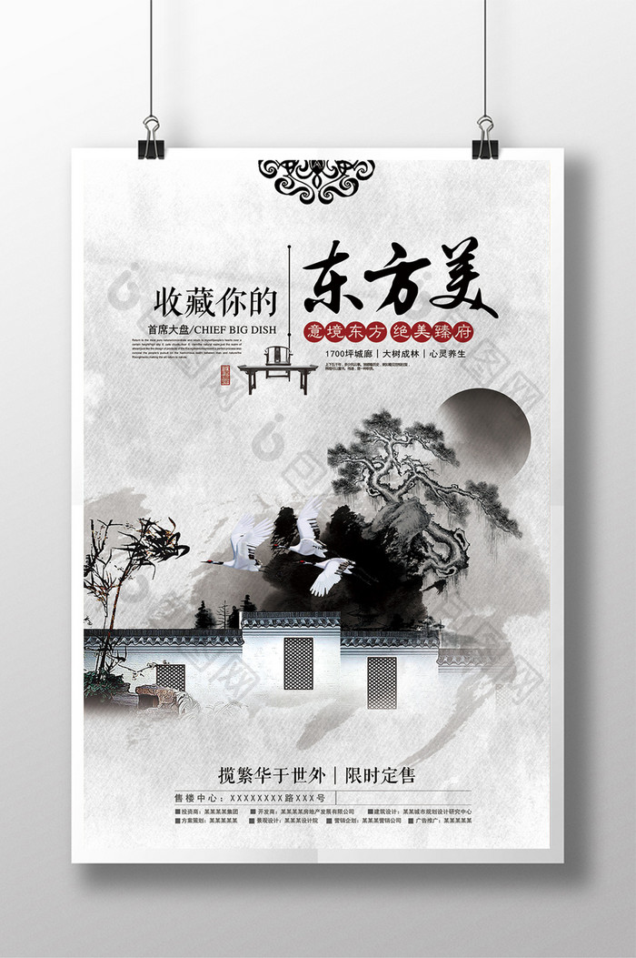 中国风水墨地产宣传海报