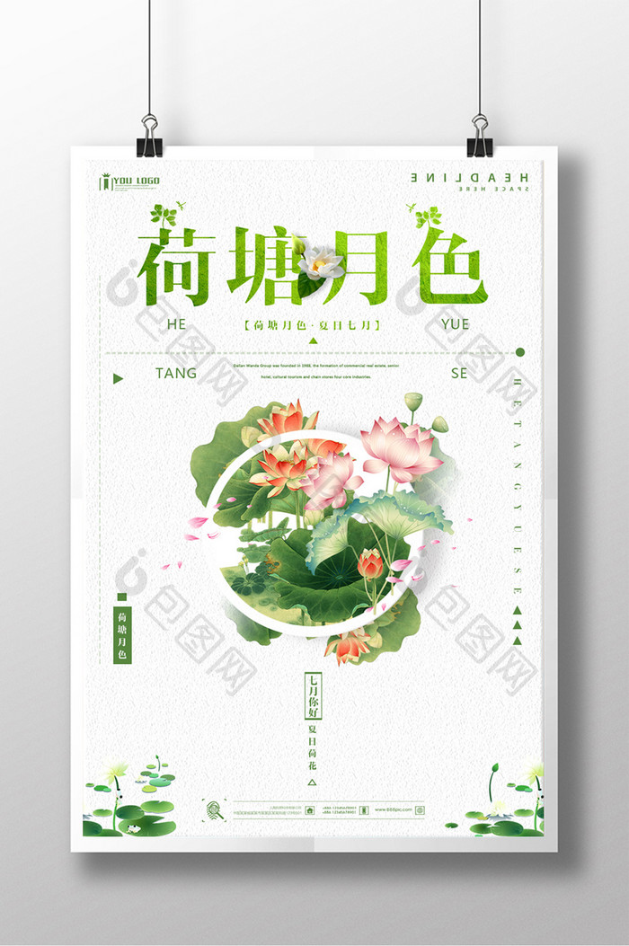 荷塘月色中国风其他系列海报设计