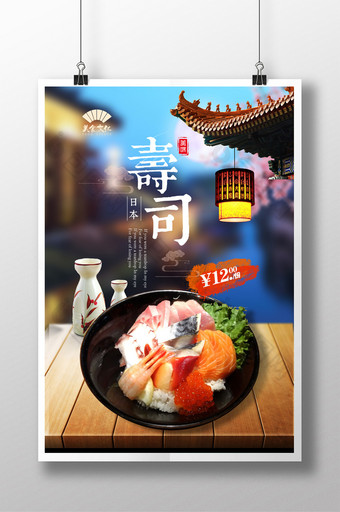 精美日式寿司海报图片