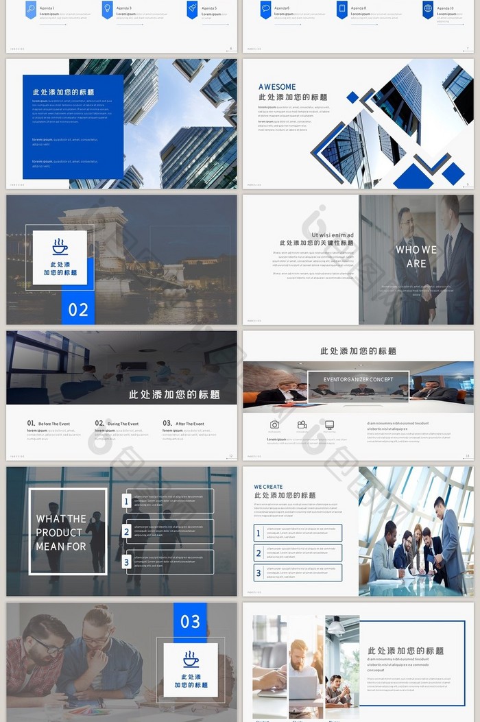 蓝色通用商务演示模板