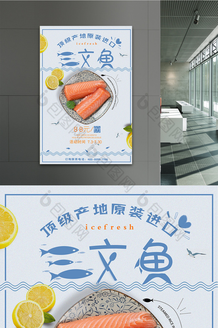 简约风三文鱼宣传海报