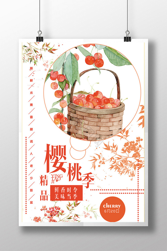 樱桃季促销精品樱桃图片