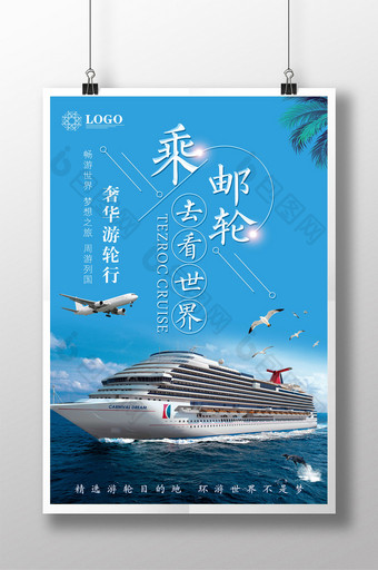 游轮旅行宣传单设计图片
