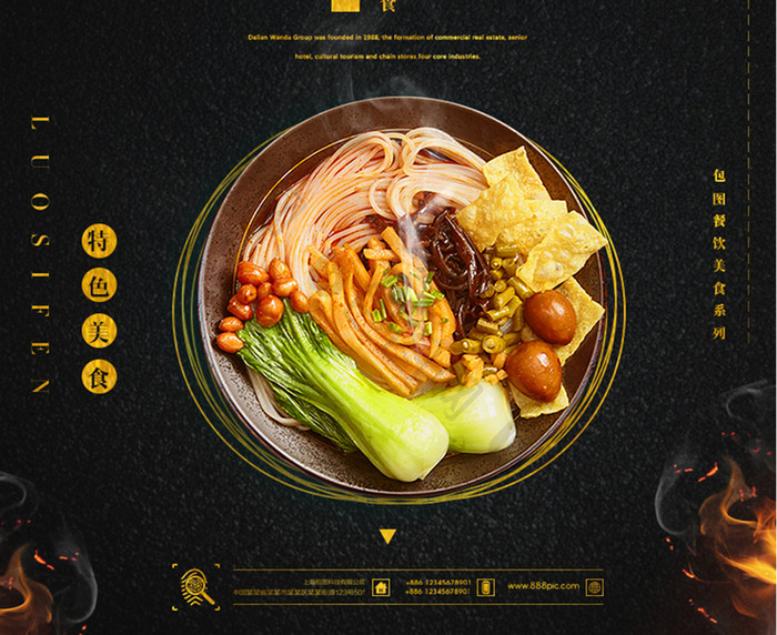 螺蛳粉餐饮美食系列海报设计