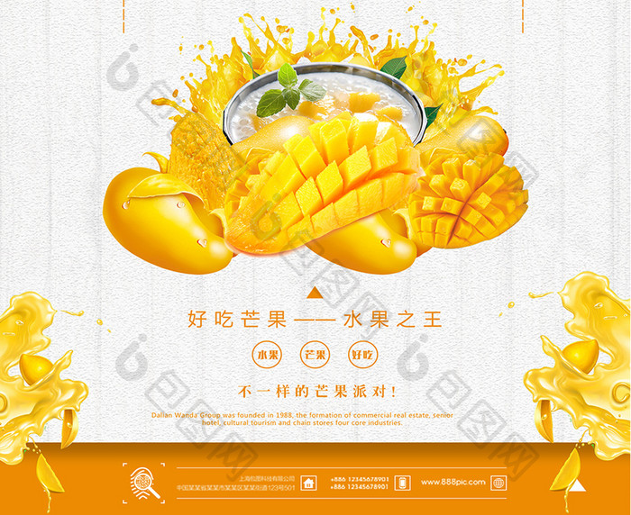 芒果餐饮美食系列海报设计