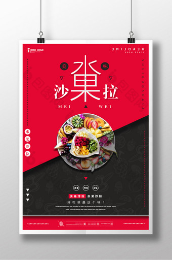 水果沙拉餐饮美食系列海报设计图片