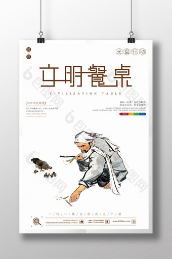 中国风文明餐桌公益海报图片