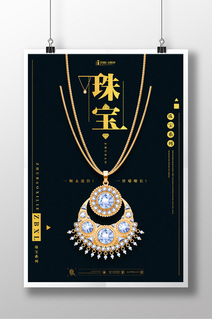 珠宝其他系列海报设计